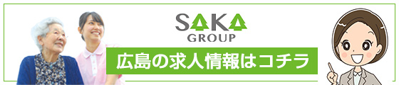 広島求人